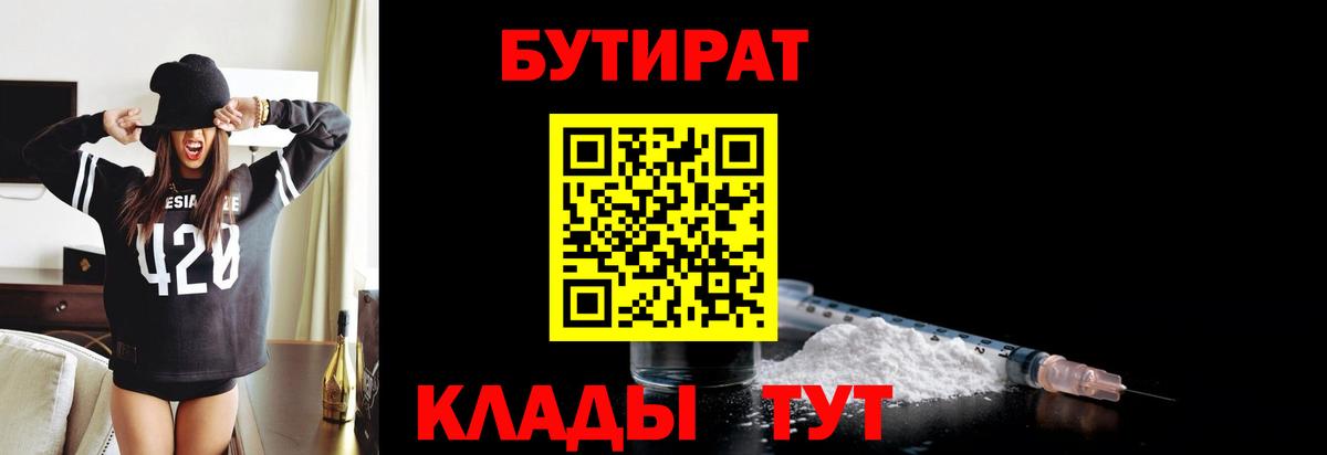 Калач-на-Дону  Бутират GHB  Вход с VPN 