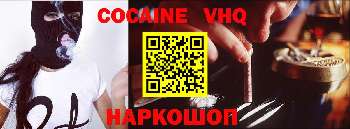 Кокаин Fish Scale  Вход с VPN  Cocaine  Калач-на-Дону  COCAIN 99% 
