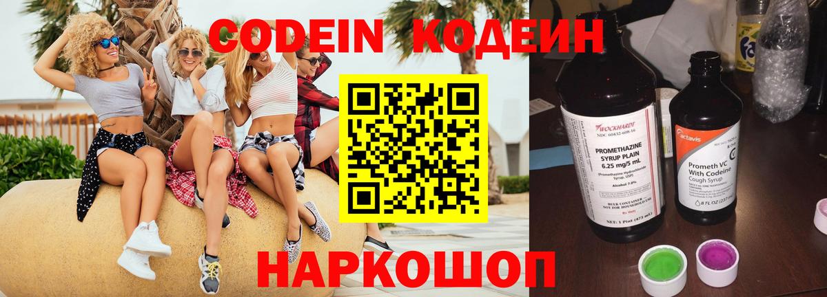 Кодеиновый сироп Lean напиток Lean (лин)  Вход с VPN  Кодеиновый сироп Lean Purple Drank  Калач-на-Дону 