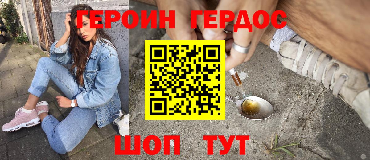 Героин хмурый Калач-на-Дону