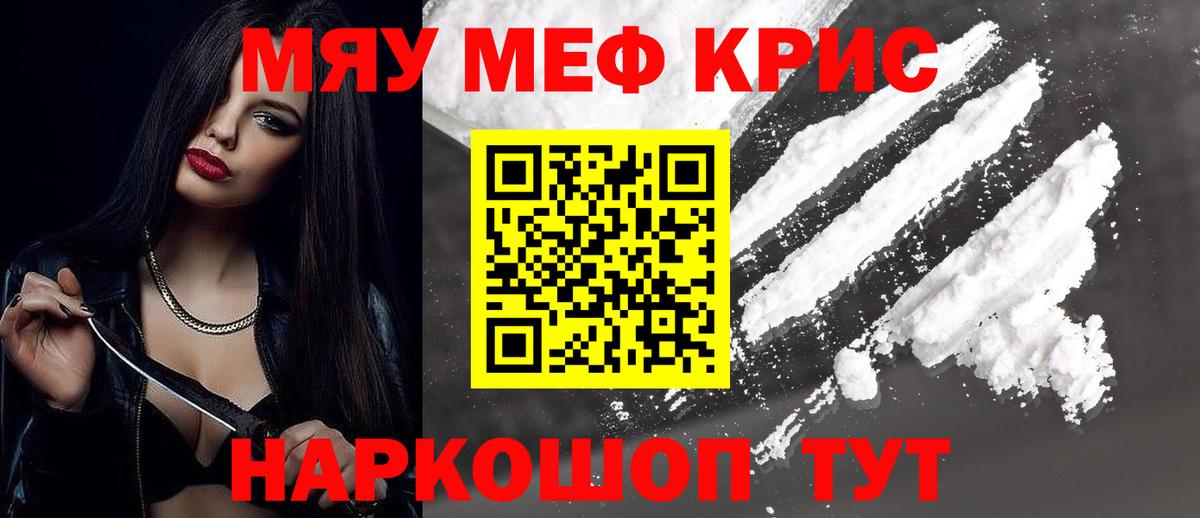Мефедрон VHQ  МЕФ  продажа наркотиков  МЕФ  Вход с VPN  МЯУ-МЯУ VHQ  Калач-на-Дону 