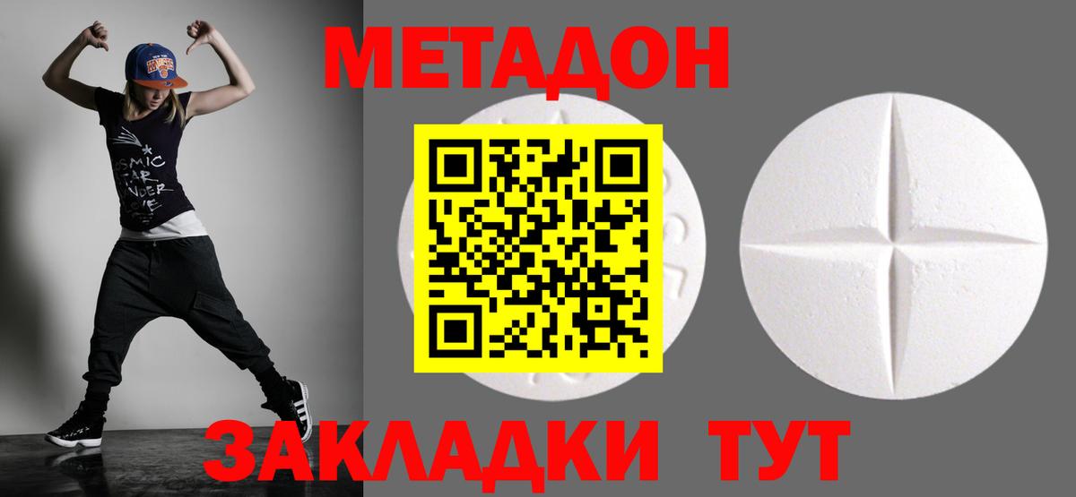 Метадон мёд  Метадон белоснежный  Калач-на-Дону  Вход с VPN 