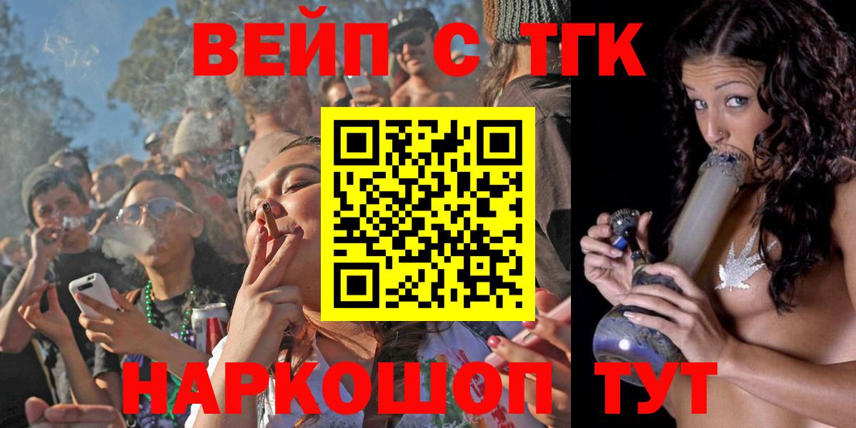 Калач-на-Дону  ТГК вейп с тгк  Вход с VPN 